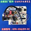 美的空调主板 KFR-35GW/DY-FC 电路板 KFR-23/26/32/35G/DY-FC/FA