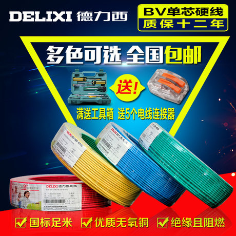 电线电缆bv 1.5平方
