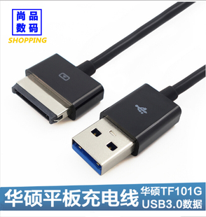 华硕平板充电线 Eee Pad tf101G TF300 TF201 SL USB3.0数据线