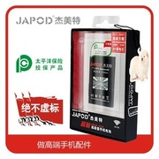 JAPOD/杰美特 超耐 MOTO XT701 XT702 XT720 EM501电池 1000MA