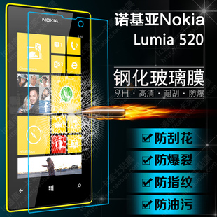 诺基亚 Lumia 520 钢化膜 Nokia 520 贴膜 手机保护膜 钢化玻璃膜
