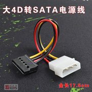 sata电源线转接线硬盘光驱4针ide转sata串口，母电脑连接线转接头