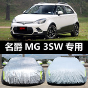 名爵MG新3SW专用汽车车衣 防晒防雨雪防尘隔热盖布车罩车套外雨披