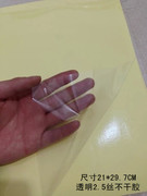 标准A4透明不干胶 PET不干胶 激光打印纸 防水撕不破 50张 覆膜
