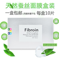 泰国配方菁碧fibroin三层蚕丝婴儿，补水保湿童颜提亮f盒装面膜