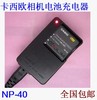 卡西欧相机充电器 NP40 NP-40 Z1000 Z200 Z1050 Z750 Z1080 Z700