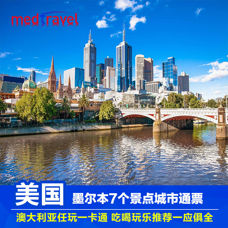 Australia Melbourne City Pass 7 Attractions Australia City One card solution The free exercise of tourismin the Attraction tickets/Live performance/Theme Parks , Overseas attraction tickets category - from Buy2taobao.com to provide professional Taobao agent buy service