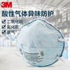 3M8246 R95防酸性气体及有机蒸气异味及颗粒物 防PM2.5雾霾口罩