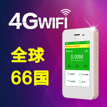 全球wifi 66国环球旅游自由行 移动随身wifi租赁 4G网速不限流量|msdalam kategori talian Holiday/Visa menghantar off/Travel Services, Kad Panggilan Luar Negara/pajakan luar pesisir WIFI mudah alih, 境外随身WIFI租赁 - dari Buy2taobao.com untuk memberikan perkhidmatan ejen Taobao profesional membeli