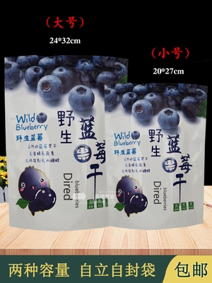 小兴安岭野生蓝莓果干塑料包装袋三角包250gH50j0g装蓝莓袋子自封