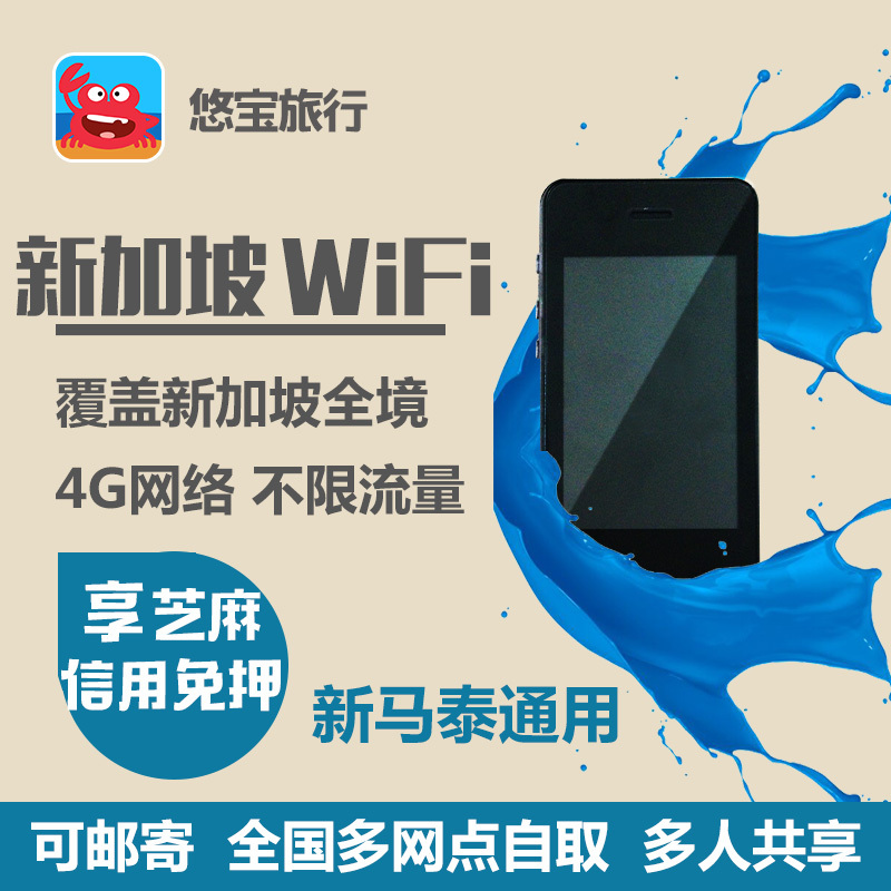 Singapore wifi Take it with you move Travel? wifi Lease go abroad Surf the Internet 4G Wireless hotspots eggin the Holiday Line/Visas send off/Travel services , Overseas Calling Card/Overseas players WIFI Lease , Overseas players WIFI Lease category - from Buy2taobao.com to provide professional Taobao agent buy service