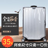 拉杆箱保护套透明防水加厚20旅行防尘罩pvc24行李箱，26282930寸