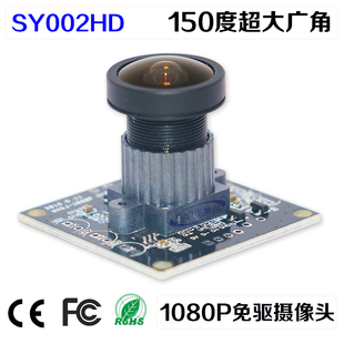 威鑫视界SY002HD工业安卓摄像头USB免驱1080P超清150度广角摄像头