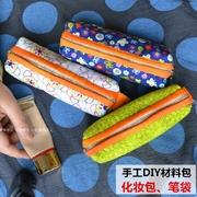 手工布艺diy缝纫工具棉布笔袋拉链自制拼布化妆零钱包材料包套件