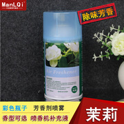 3瓶茉莉manlqi空气清新剂，喷雾喷香机香水，补充液家用室内除臭芳香c