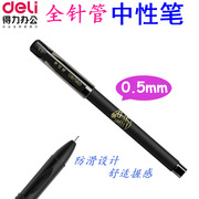 得力思达S66全针管考试中性笔0.5mm碳素黑油墨学生用水笔笔签字笔
