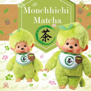 Monchhichi萌趣趣可爱公仔娃娃抹茶绿零钱包手机钥匙挂件毛绒摆件