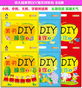 美劳DIY操作包 桌面材料包小班中班大班幼儿园手工教材