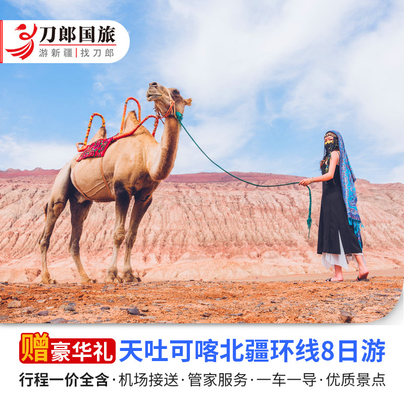 Xinjiang Travel? Kanas Tianchi Turpan Hemu Cocoa sea Wucai Beach Devil City 8, 2011 Tuanyouin the Holiday Line/Visas send off/Travel services , Visit/Tuanyou , Domestic travel with the group category - from Buy2taobao.com to provide professional Taobao agent buy service