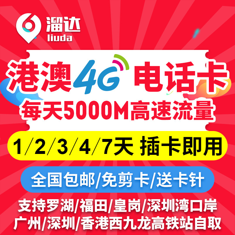香港电话卡1/2/3/4/5/7天手机卡港澳上网4G卡支持口岸高铁站自取|ruв категории праздник линий/отправить закрыть визы/служба туризма, зарубежных телефонные карточки/ручной WiFi аренды за рубежом, зарубежных телефонные карточки/Телефонные карточки - от Buy2taobao.com для оказания профессиональной услуги покупки агента Taobao