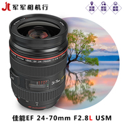 佳能EF 24-70mm f/2.8L USM 红圈人像旅游广角镜头 一代 二代