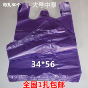 34紫罗兰色塑料马夹袋中厚背心袋家用厨房桶垃圾袋手提式袋子80个