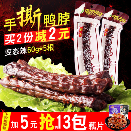 湖南特产鸭脖子