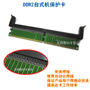 台式机DDR2内存保护卡 240P 1.8V内存保护槽 DDR2转接卡 测试专用