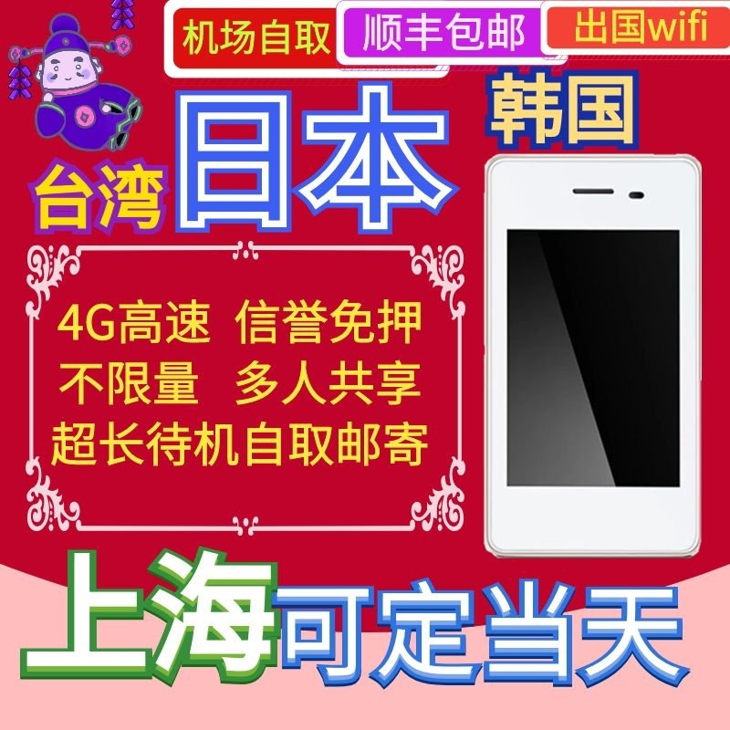 Japan wifi Lease Hokkaido Tokyo Osaka Okinawa Take it with you go abroad move egg wireless Shanghai Airportin the Holiday Line/Visas send off/Travel services , Overseas Calling Card/Overseas players WIFI Lease , Overseas players WIFI Lease category - from Buy2taobao.com to provide professional Taobao agent buy service