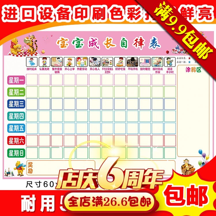 哆啦A梦小学生自律表奖励生活记录表 儿童成长