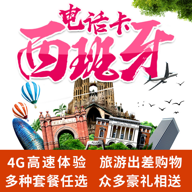 欧洲西班牙ORANGE电话卡手机4G旅游留学上网卡无限多国通用流量卡在类目 度假线路/签证送关/旅游服务, 境外电话卡/境外随身WIFI租赁, 境外电话卡/手机卡中 - 来自Buy2taobao.com提供专业的淘宝代购服务