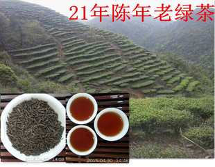 老茶 老绿茶 八乡茶 陈年老绿茶  丰顺茶 八乡老绿茶