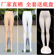 塑料男女裤模白肤色女下身，裤模半身模特裤子展示道具