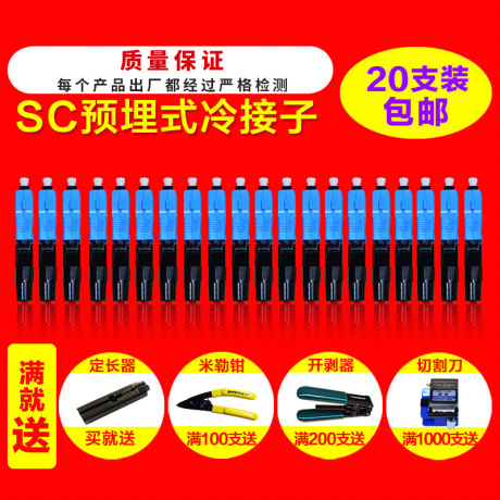 sc快速连接器预埋式
