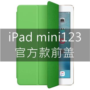 ipadmini12345smartcover保护套超薄面盖智能保护盖送底壳