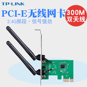 tp-linktl-wn881n300mpci-e无线网卡，台式机电脑内置wifi接收器