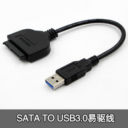 usb3.0易驱线笔记本硬盘数据线，电脑接口sata线，外接硬盘数据线