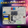 适用美的嵌入式消毒柜电源板，mxv-zlp90q05zlp90q06电脑板控制板