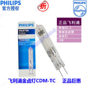 Philips飞利浦陶瓷金卤灯CDM-TC 35W 70W 830 942 G8.5金卤灯泡