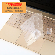 华为matebook e x d笔记本电脑透明隐形超薄键盘膜适用12寸保护膜13英寸mac贴膜15.6防水防尘air膜配件