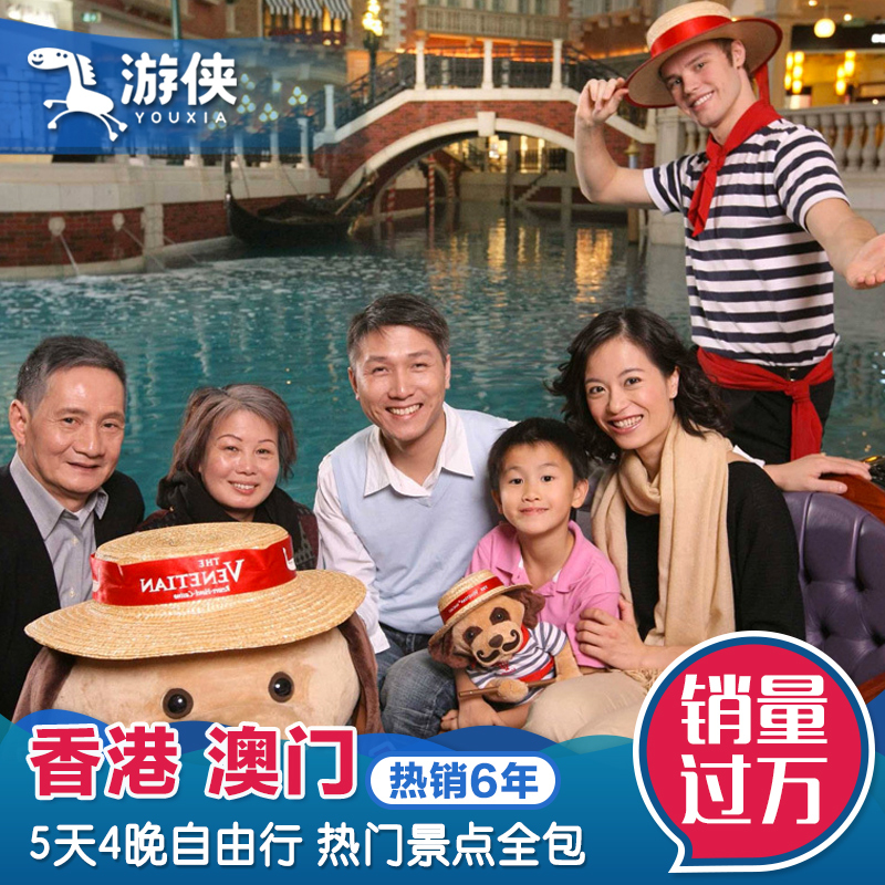 香港澳门旅游5天4晚 港澳游自由行迪士尼海洋公园 五星酒店 纯玩在类目 度假线路/签证送关/旅游服务, 自由行/跟团游, 出境自由行中 - 来自Buy2taobao.com提供专业的淘宝代购服务