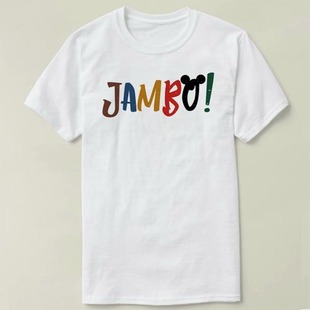 #jambo衣服个性上衣文化衫，diyteet-shirtt恤衣服