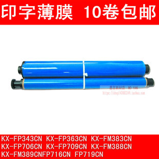 适用松下KX-FA300E印字薄膜KX-FP706CN KX-FP709CN 343色带碳带