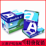 doublea打印a4复印doublea进口打印复印纸达伯埃a4打印80g