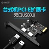 Orico pci-e转USB3.0扩展卡适用于Mac Pro黑苹果usb转接卡免驱