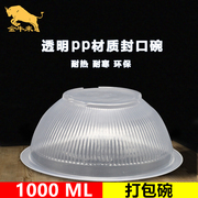 一次性塑料碗1000ML夫妻肺片/盐水鸡碗可封口透明碗整箱