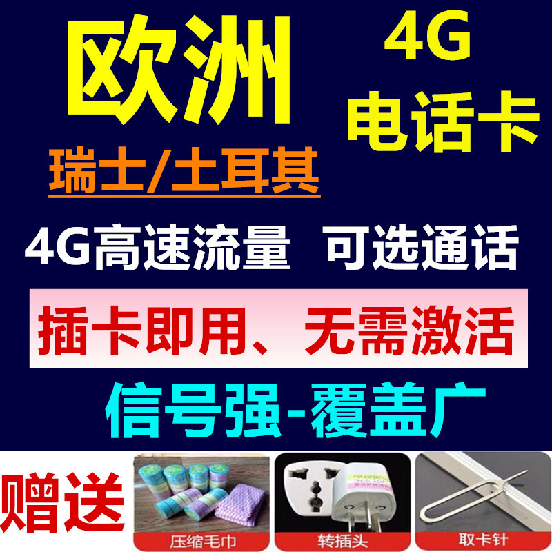 Europe Multinational currency Telephone card 4G high speed flow Germany Northern Europe Travel? mobile phone On the card 8/10/30 Dayin the Holiday Line/Visas send off/Travel services , Overseas Calling Card/Overseas players WIFI Lease , Overseas Calling Card/Mobile card category - from Buy2taobao.com to provide professional Taobao agent buy service