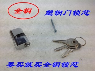 塑钢门锁芯锁芯双开锁芯，执手锁芯防盗门，锁芯门锁芯锁芯