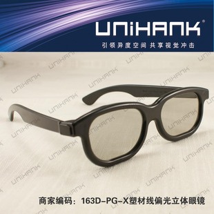 3D4D5D立体影院专用眼镜 线偏光眼镜 线偏振眼镜 立体眼镜