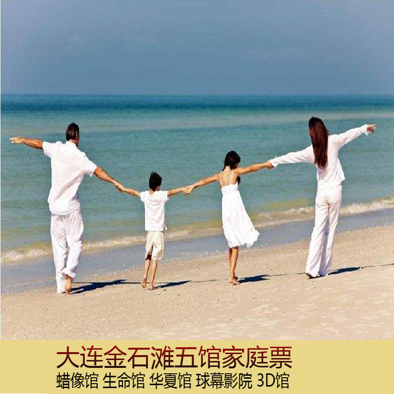 大连旅游门票大连金石滩亲子票家庭票蜡像馆生命馆6馆套票随时进在类目 景点门票/实景演出/主题乐园, 国内票务中 - 来自Buy2taobao.com提供专业的淘宝代购服务